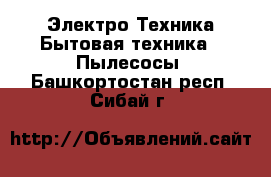 Электро-Техника Бытовая техника - Пылесосы. Башкортостан респ.,Сибай г.